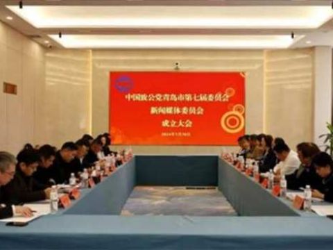 中国致公党青岛市第七届委员会新闻媒体委员会成立大会召开