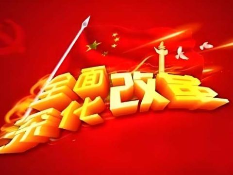 高举改革大旗，谱写时代新篇 ——党的二十届三中全会精神在我省广大党员干部群众中引发热烈反响